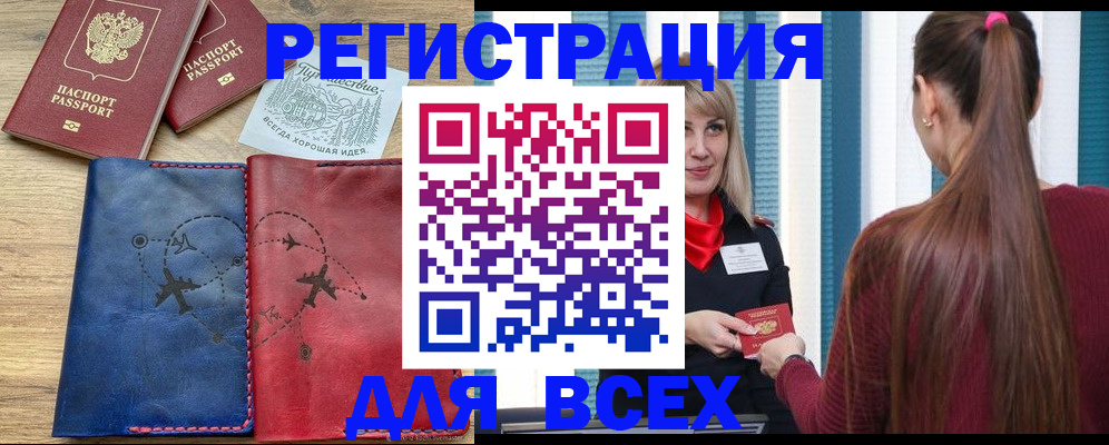 прописка в квартире в Камызяке