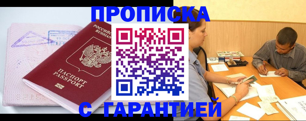 временная регистрация законно в Камызяке