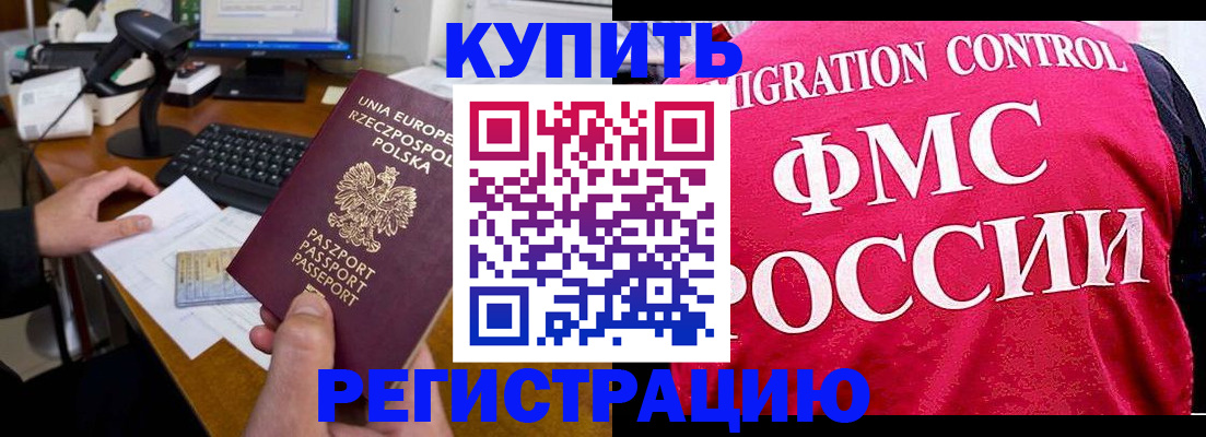 временная регистрация законно в Камызяке